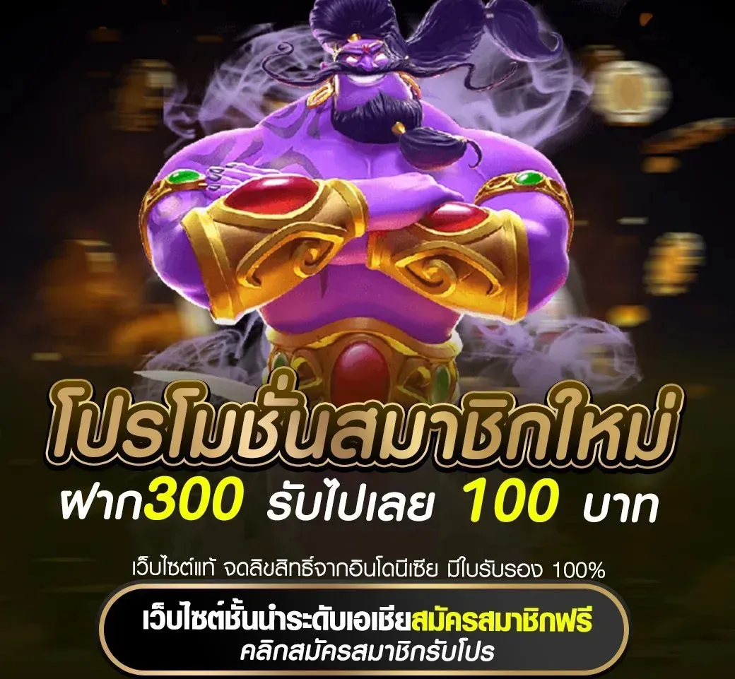 ฝาก300-รับไปเลย-100-RICCO888