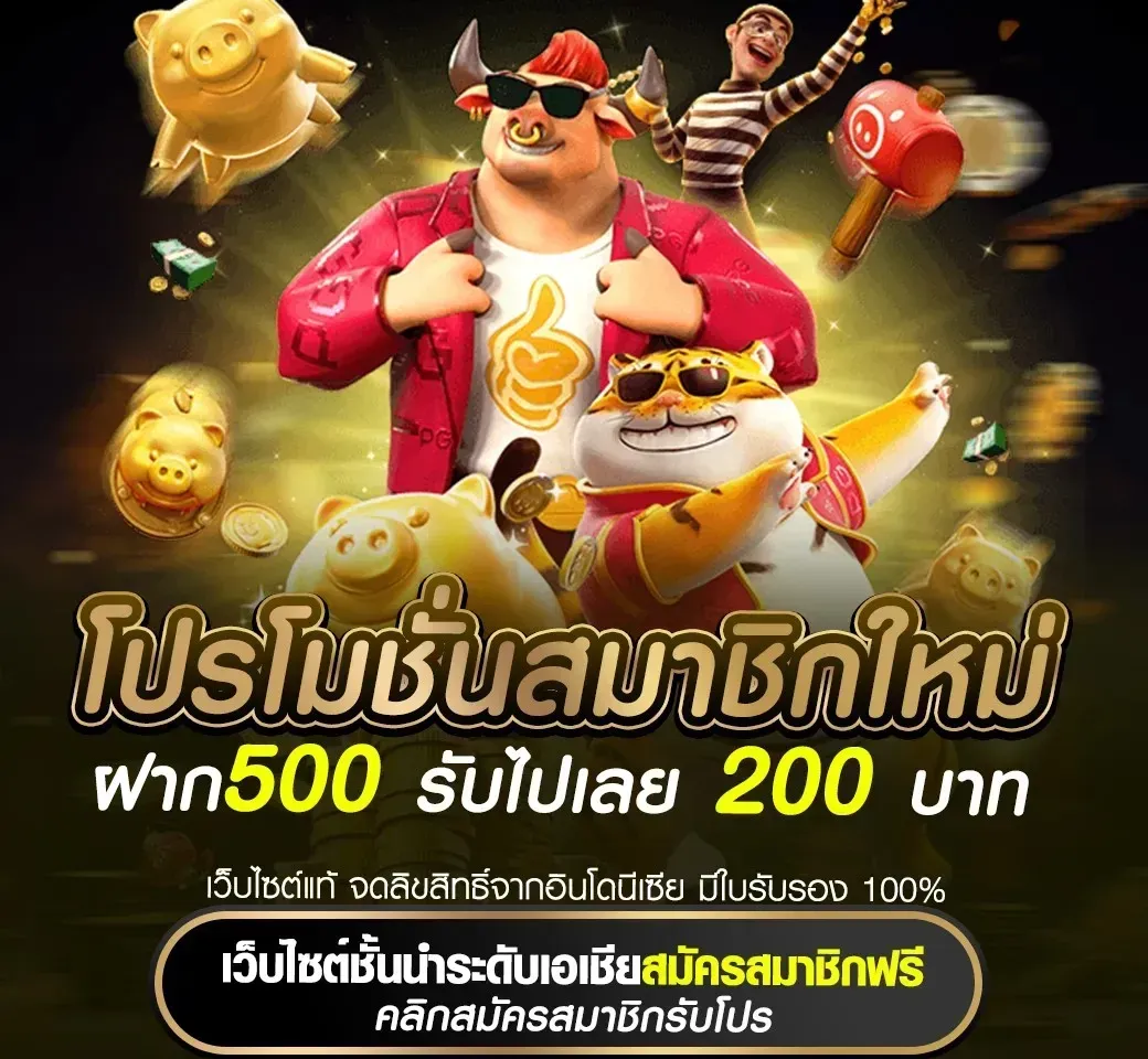 ฝาก500-รับไปเลย-200-RICCO888